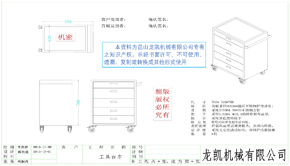 304鏡面不銹鋼工具臺車圖紙案例