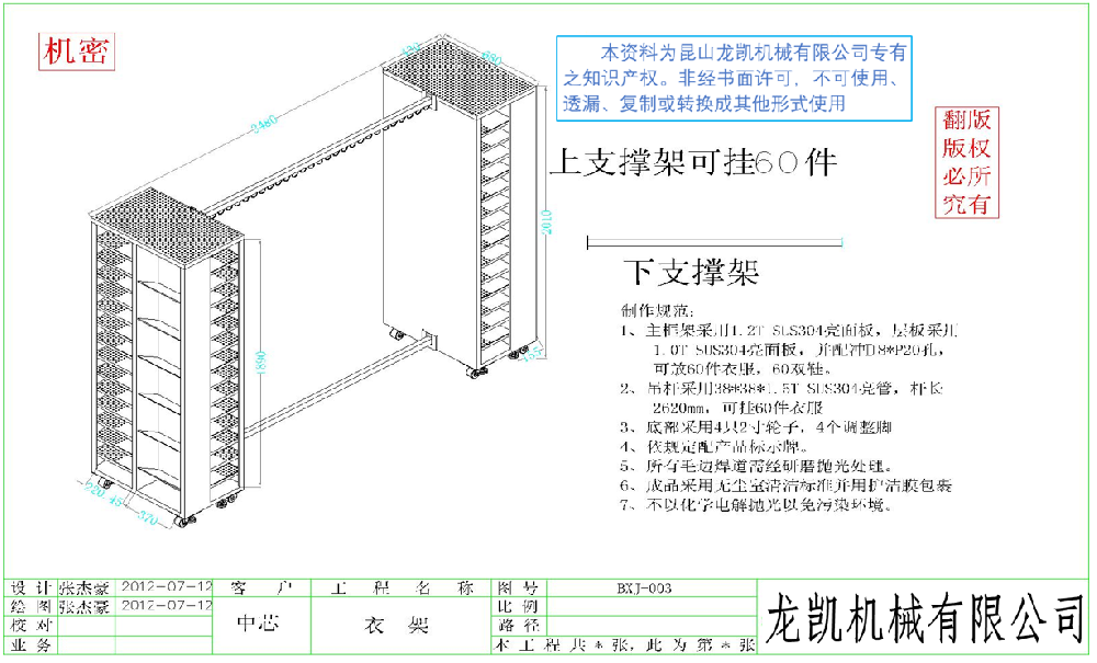 SL304不銹鋼亮面衣架定制圖紙案例