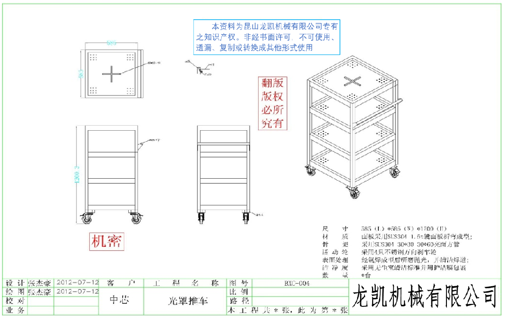 SCS304不銹鋼光罩推車定制圖像案例