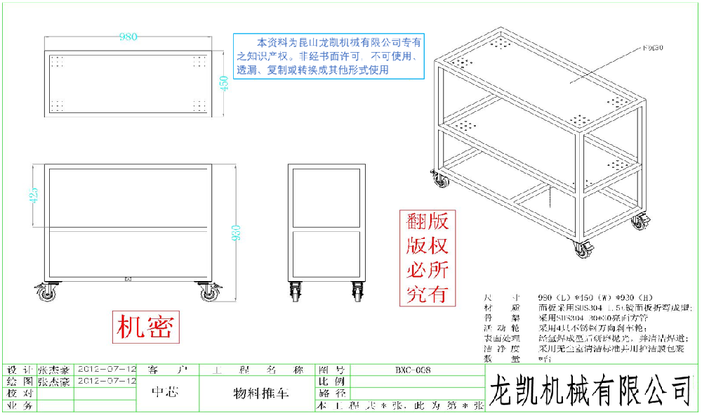 304鏡面不銹鋼物料推車