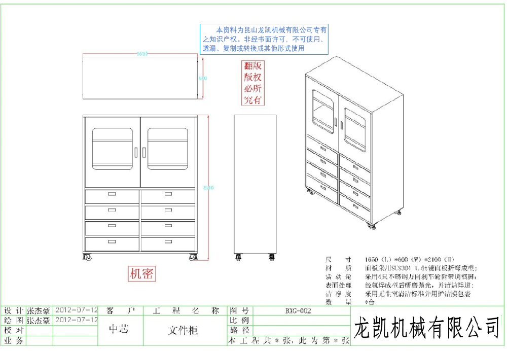 SCS304不銹鋼文件柜圖紙案例